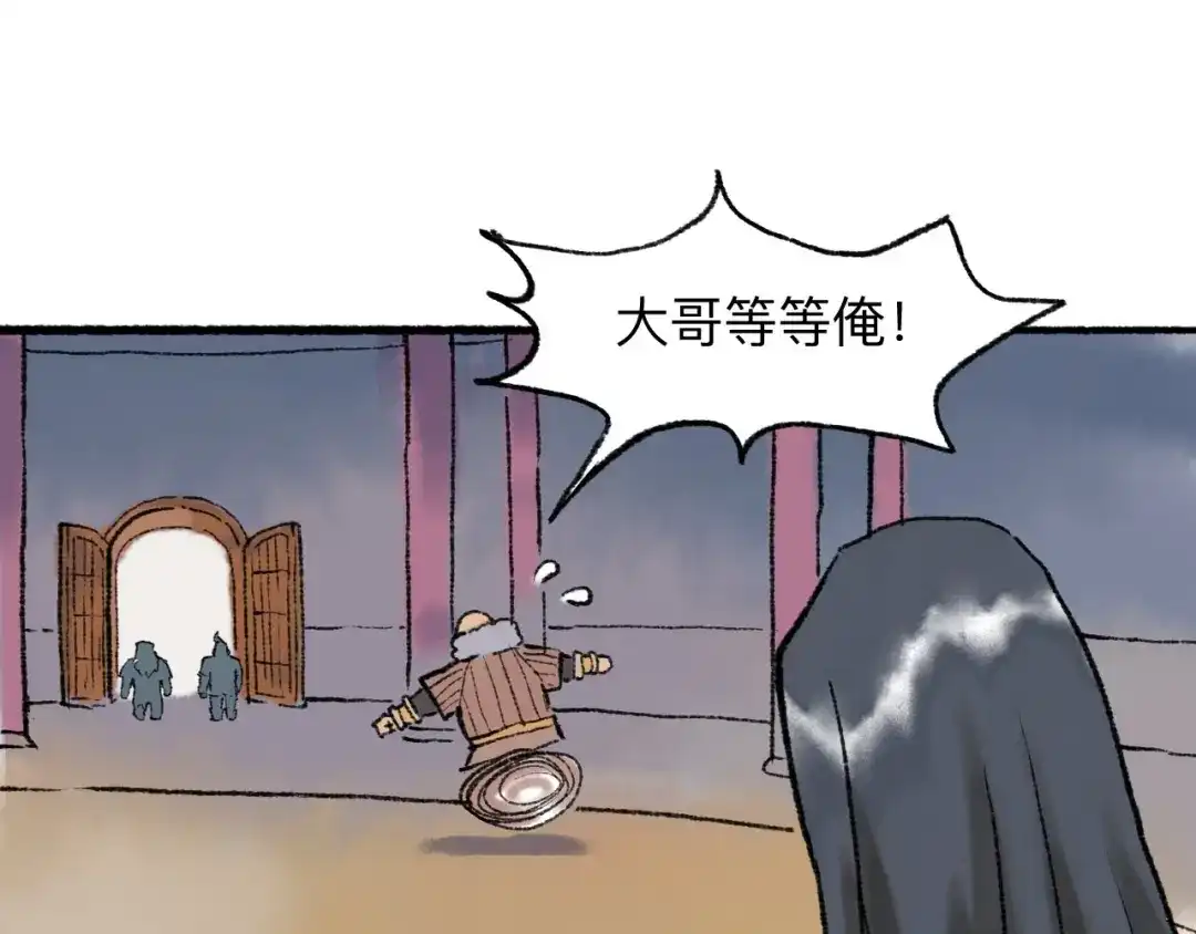 《太子追杀令》第18回 三个金人 第98页