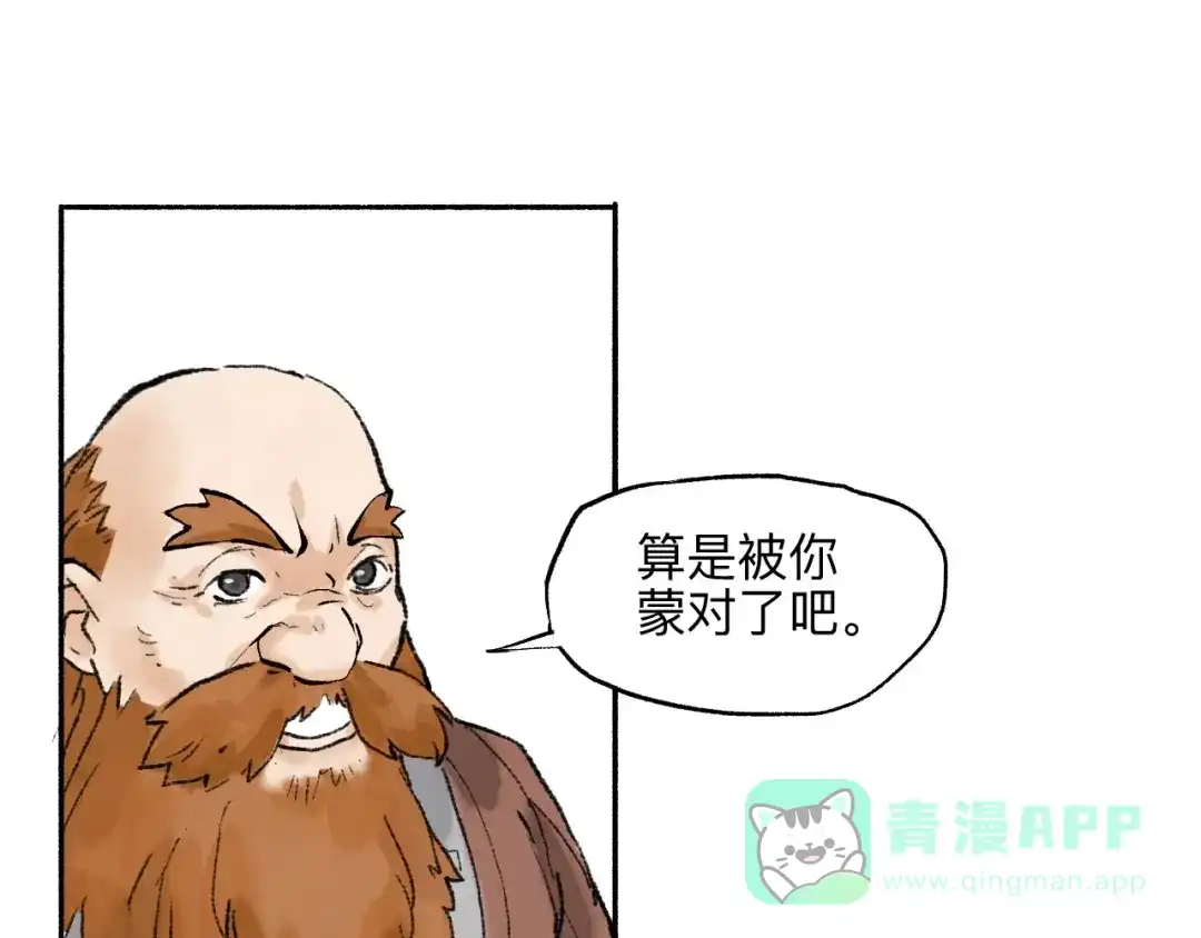《太子追杀令》第18回 三个金人 第71页