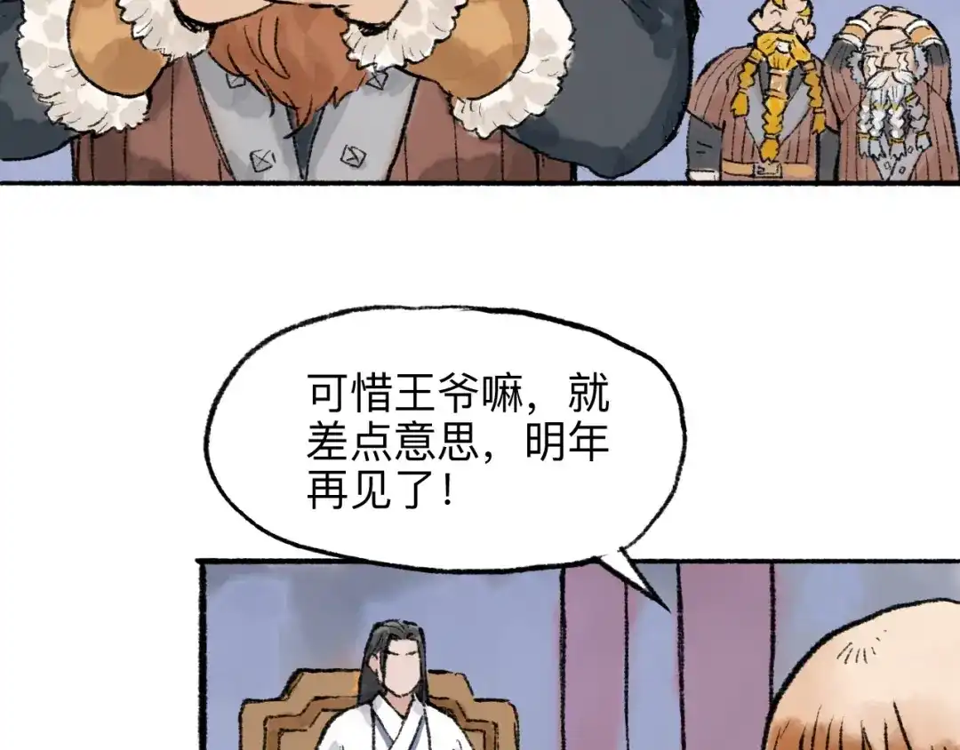 《太子追杀令》第18回 三个金人 第92页