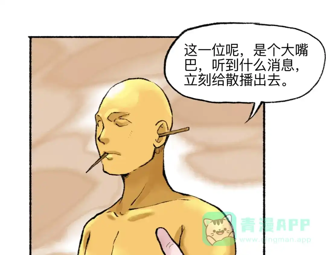 《太子追杀令》第18回 三个金人 第76页
