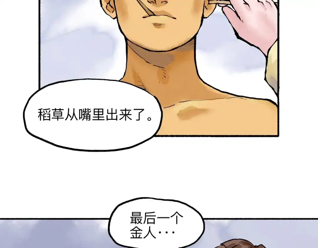 《太子追杀令》第18回 三个金人 第65页