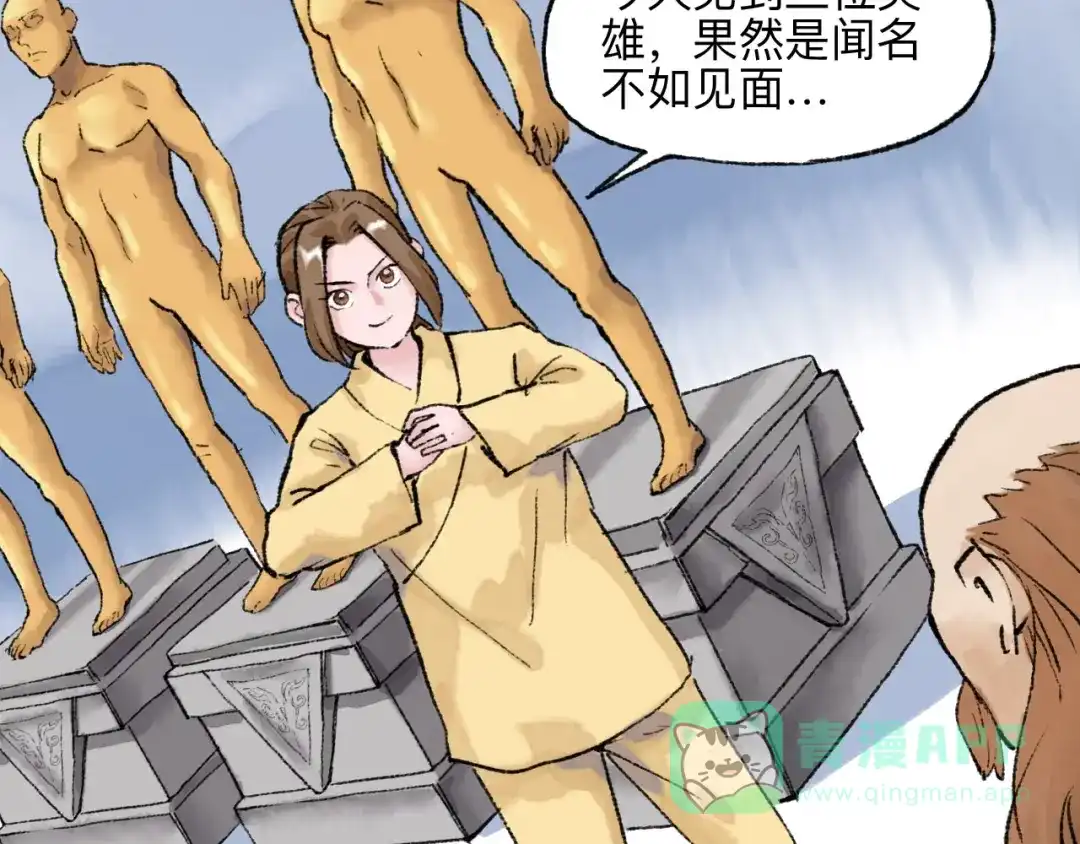 《太子追杀令》第18回 三个金人 第46页