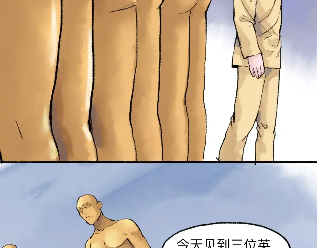 《太子追杀令》第18回 三个金人 第45页