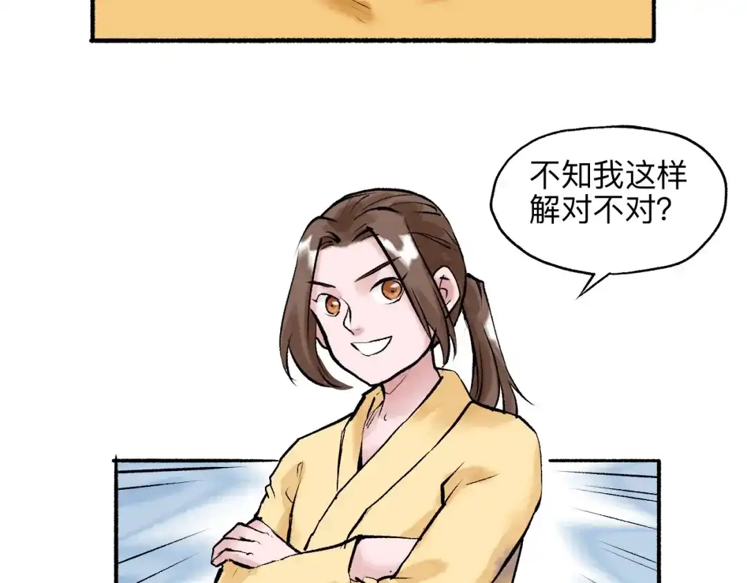 《太子追杀令》第18回 三个金人 第68页