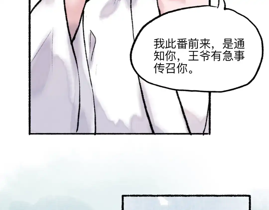 《太子追杀令》第18回 三个金人 第14页