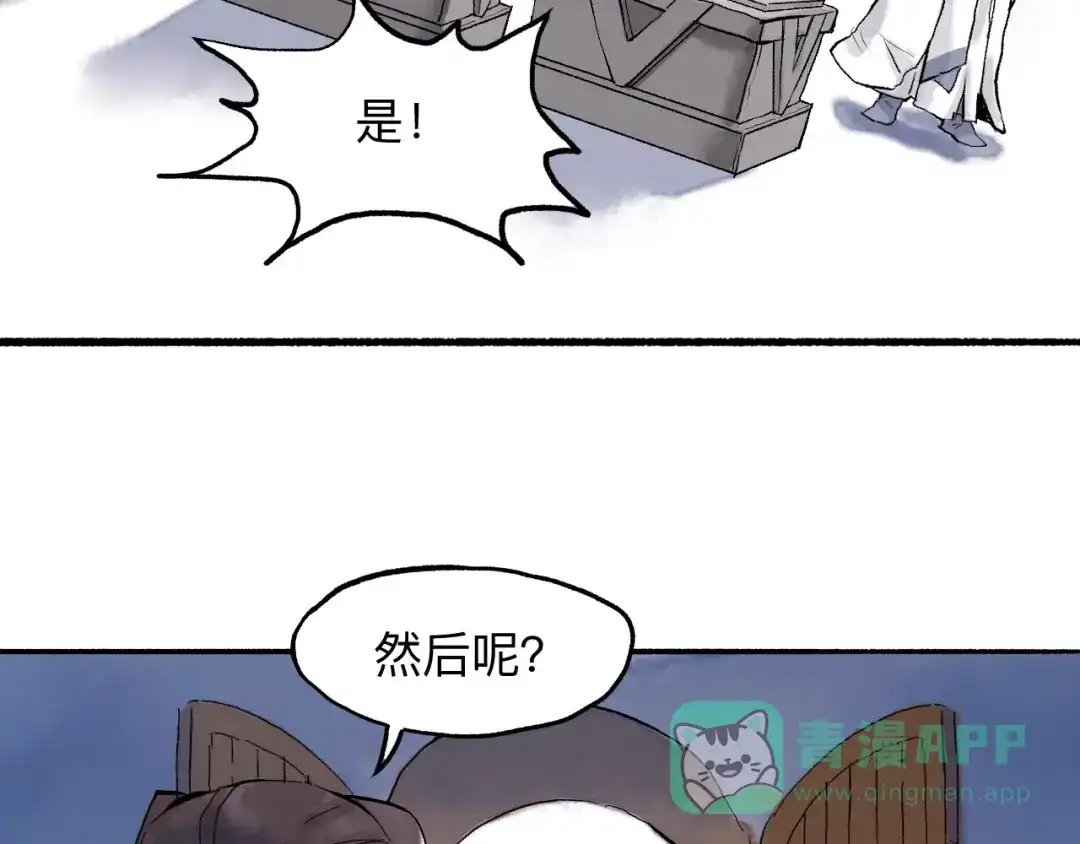 《太子追杀令》第18回 三个金人 第111页