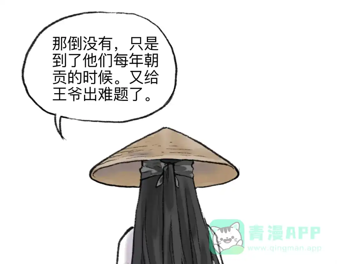 《太子追杀令》第18回 三个金人 第21页