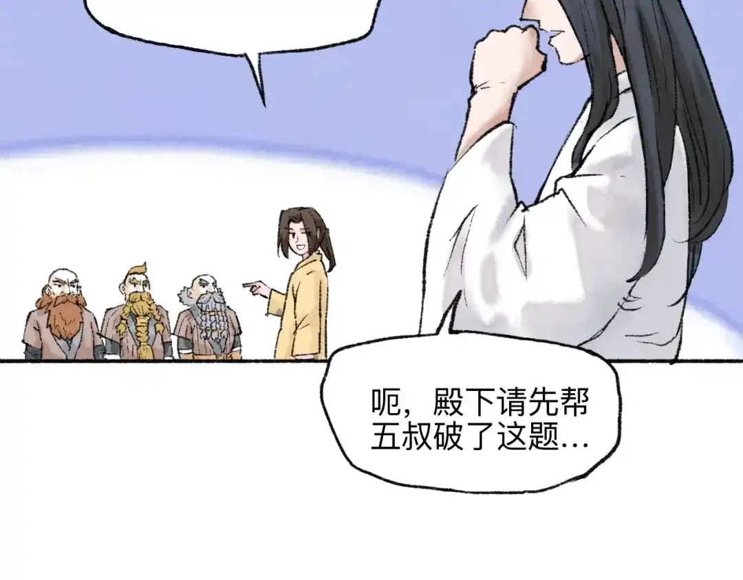 《太子追杀令》第18回 三个金人 第52页