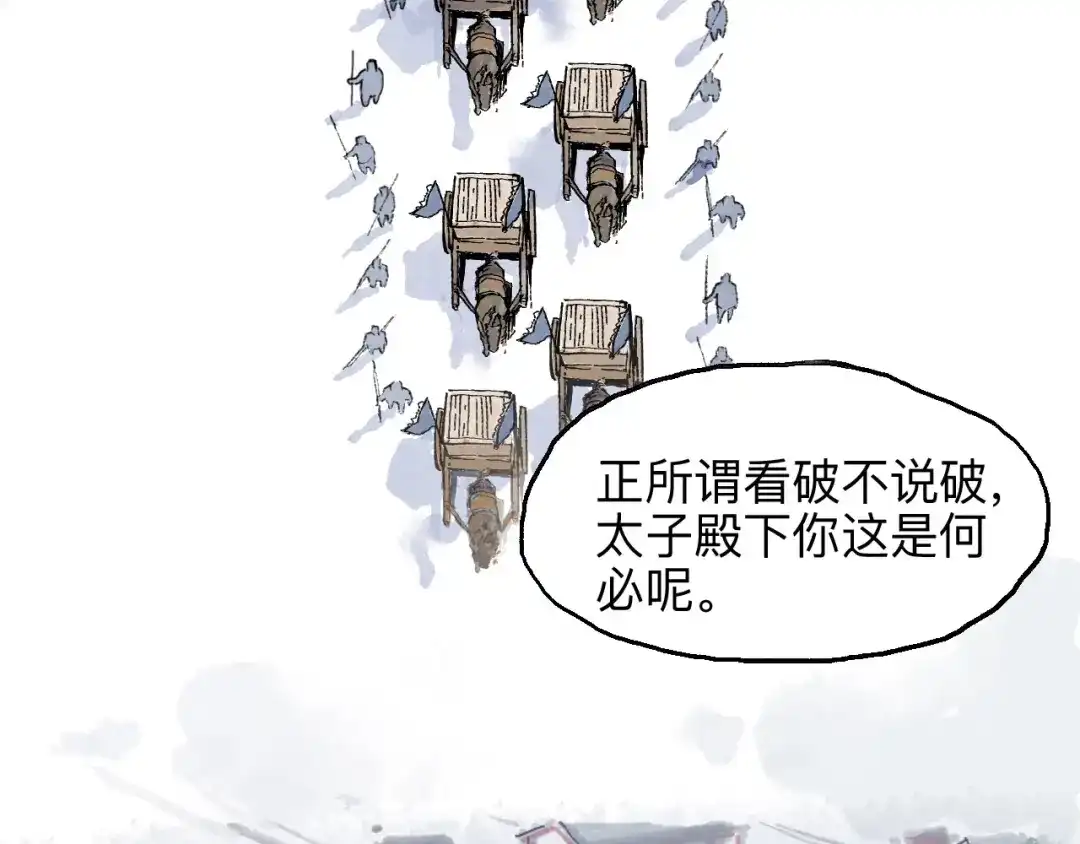 《太子追杀令》第18回 三个金人 第118页