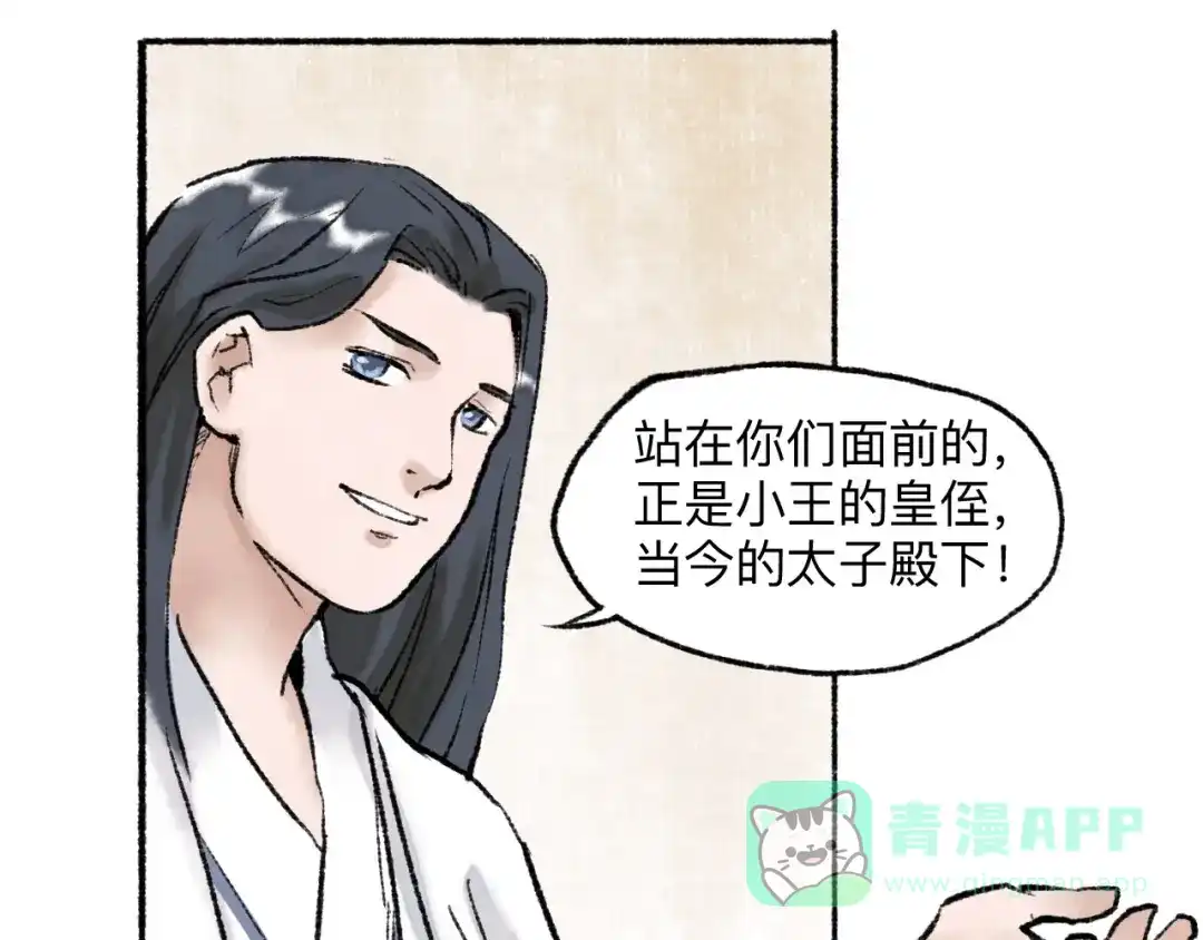 《太子追杀令》第18回 三个金人 第41页
