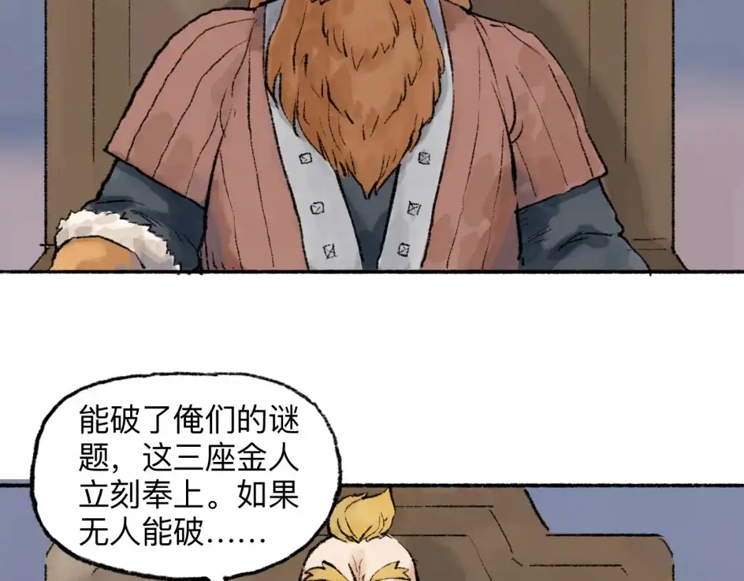 《太子追杀令》第18回 三个金人 第32页