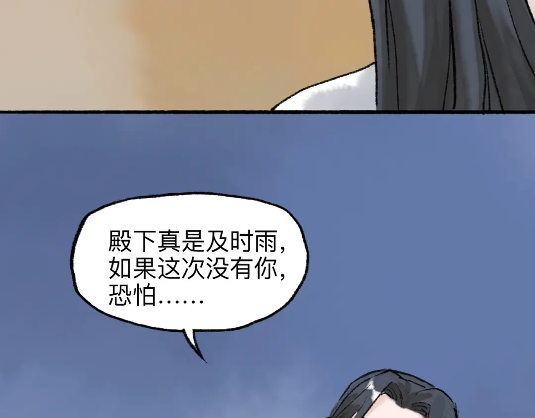 《太子追杀令》第18回 三个金人 第99页
