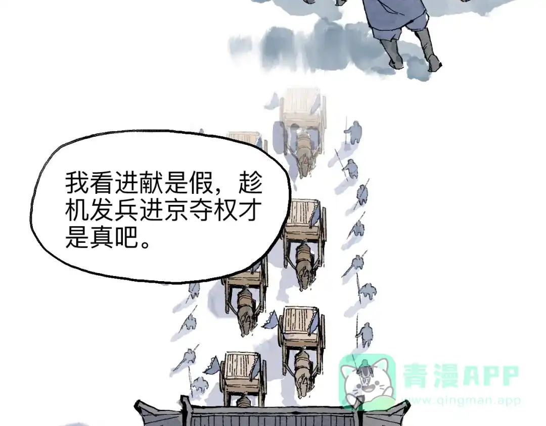 《太子追杀令》第18回 三个金人 第116页