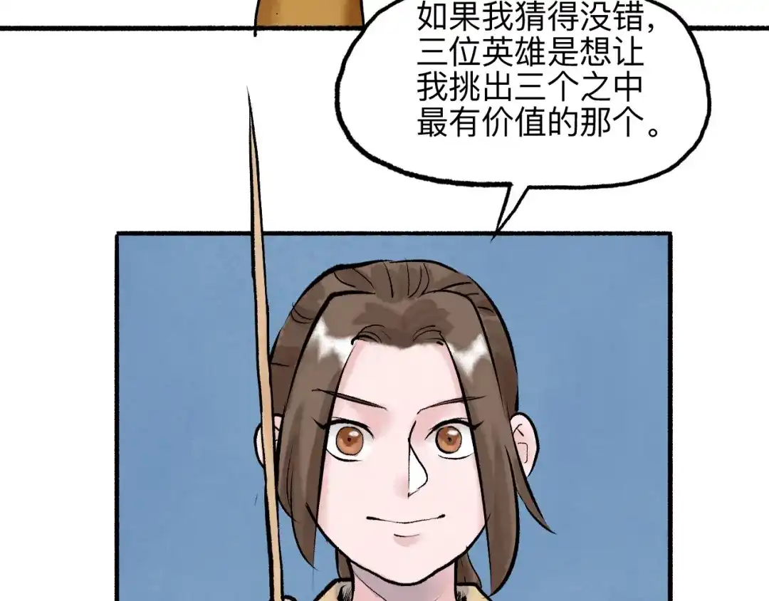《太子追杀令》第18回 三个金人 第58页