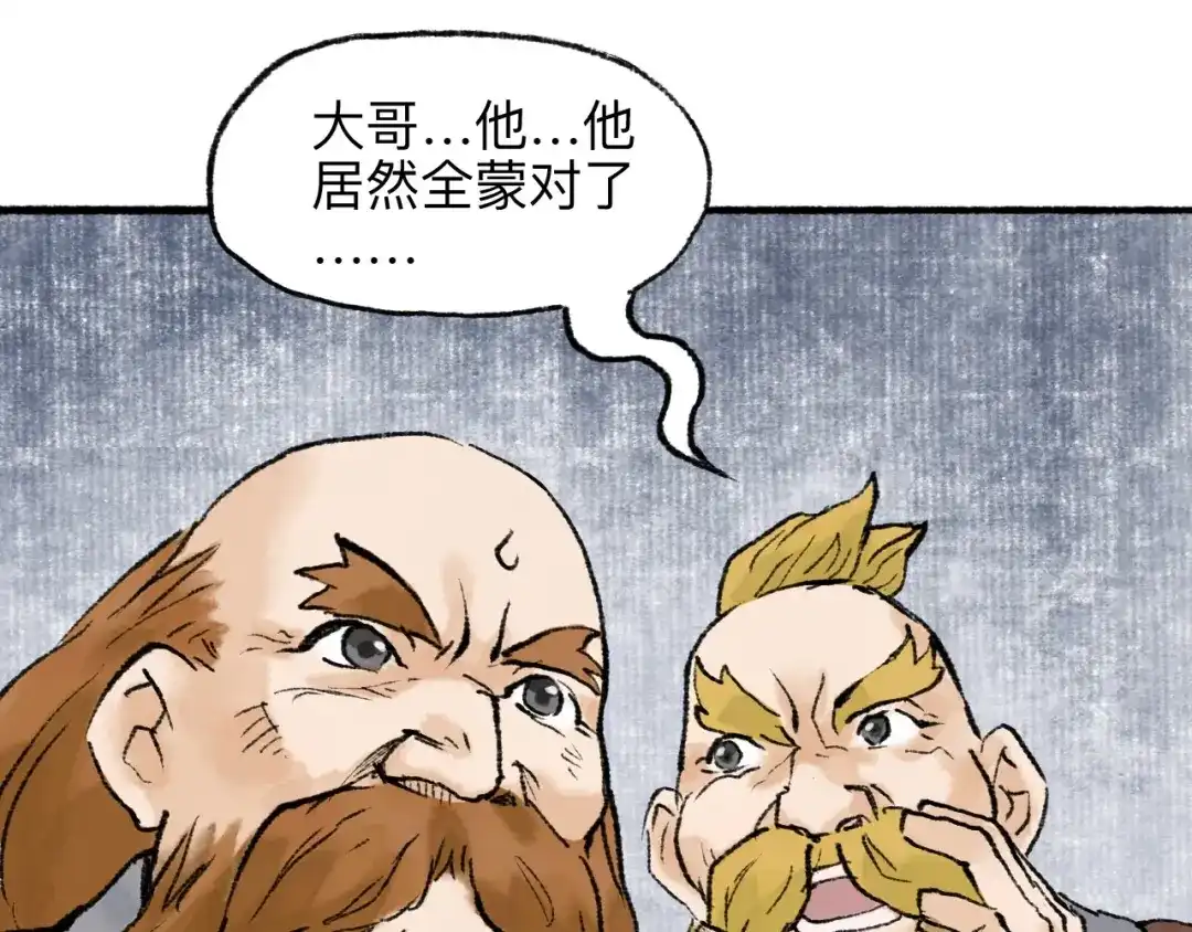 《太子追杀令》第18回 三个金人 第87页