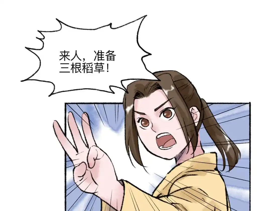 《太子追杀令》第18回 三个金人 第53页