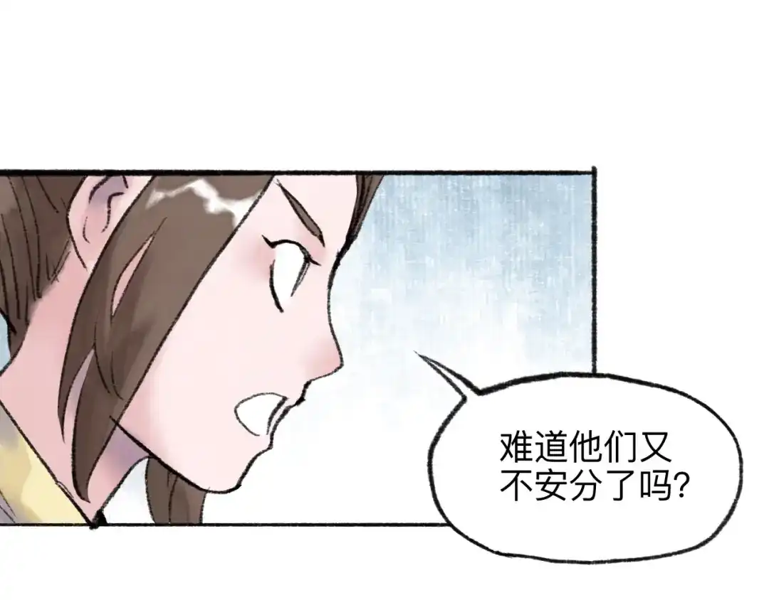 《太子追杀令》第18回 三个金人 第20页