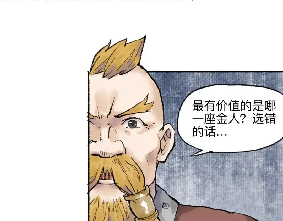 《太子追杀令》第18回 三个金人 第80页