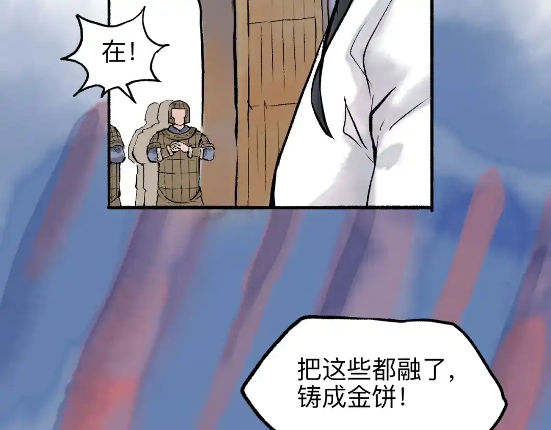 《太子追杀令》第18回 三个金人 第109页