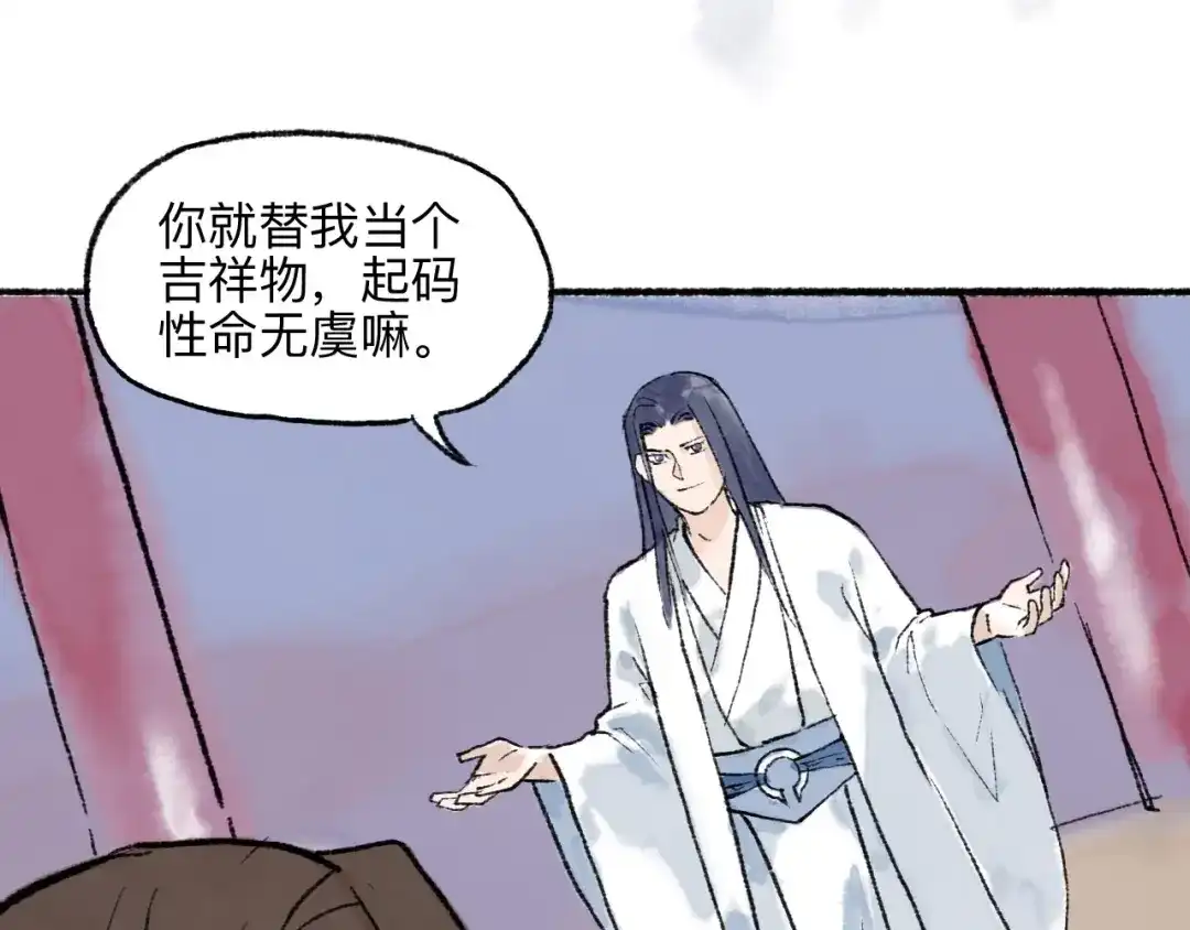 《太子追杀令》第18回 三个金人 第129页
