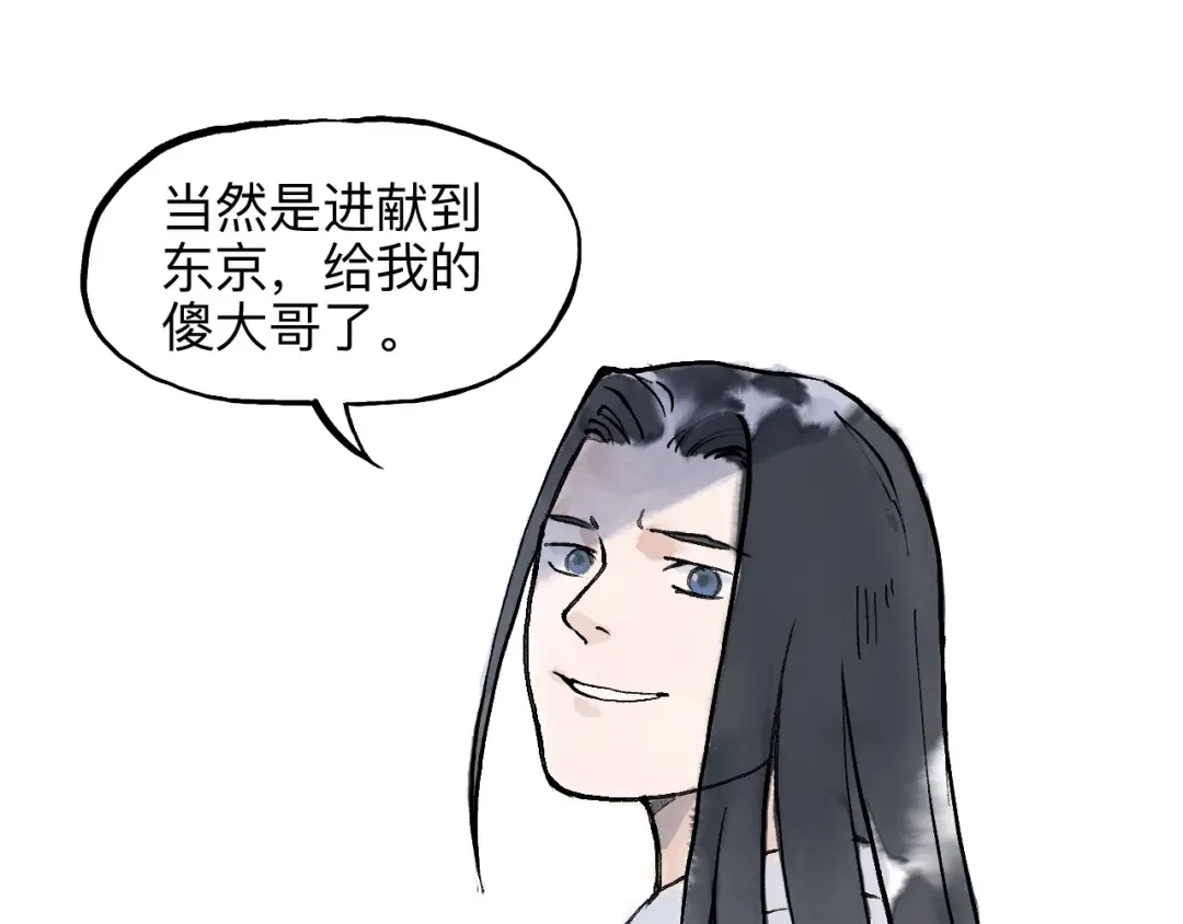 《太子追杀令》第18回 三个金人 第113页