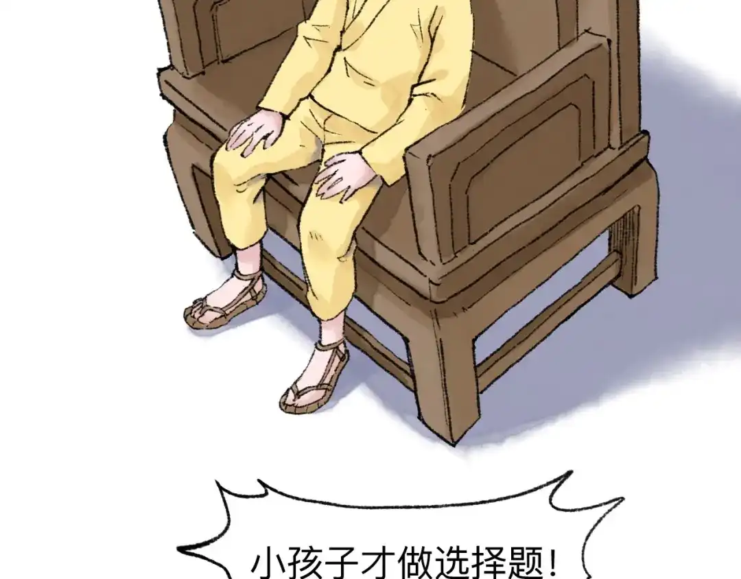 《太子追杀令》第18回 三个金人 第83页