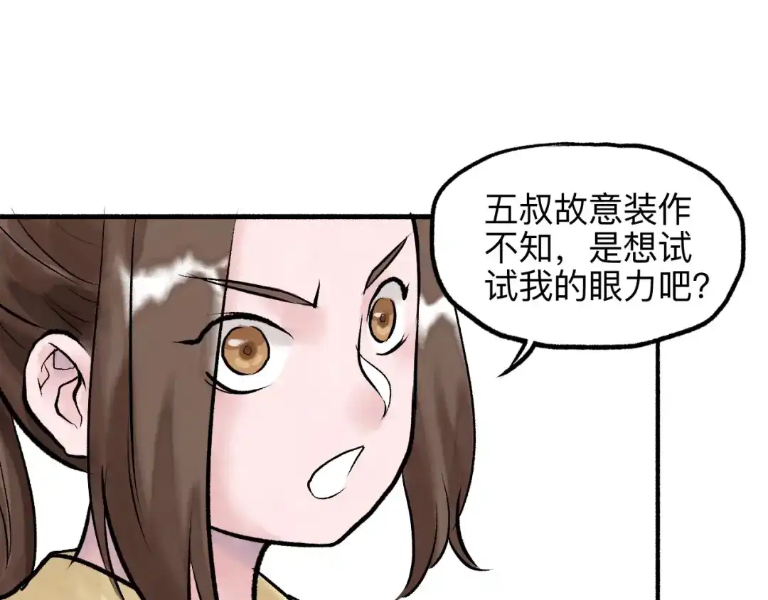 《太子追杀令》第18回 三个金人 第105页