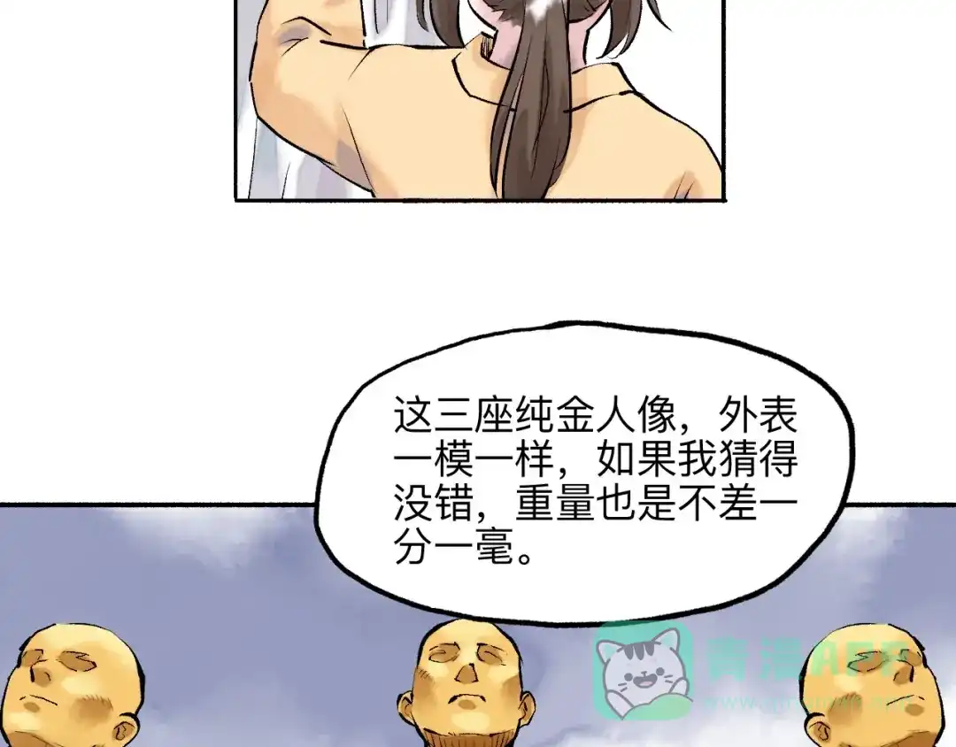 《太子追杀令》第18回 三个金人 第56页