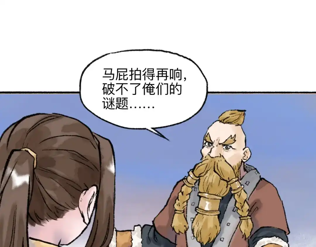 《太子追杀令》第18回 三个金人 第49页