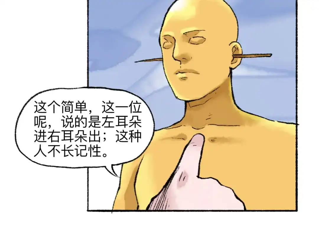 《太子追杀令》第18回 三个金人 第75页