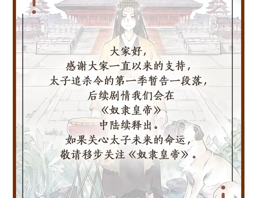 《太子追杀令》第18回 三个金人 第149页