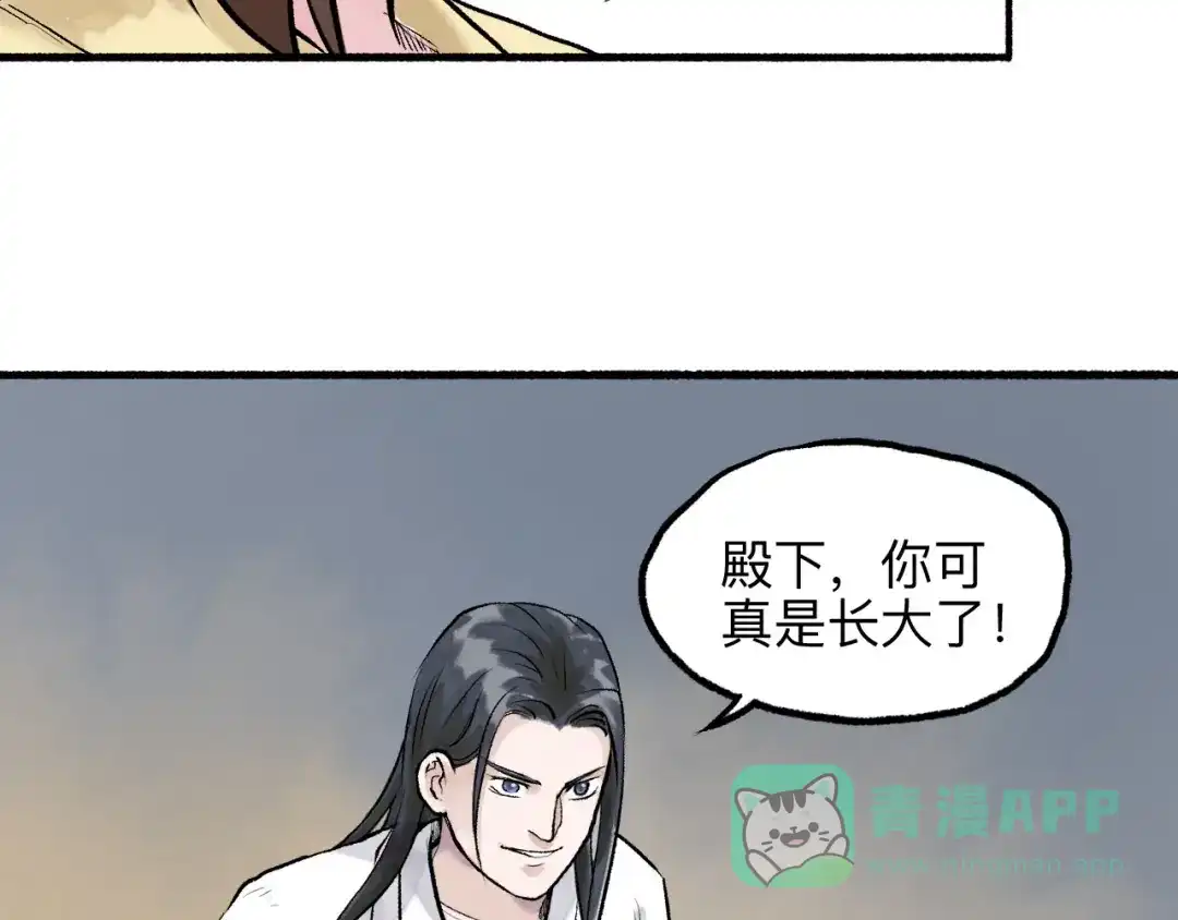《太子追杀令》第18回 三个金人 第106页