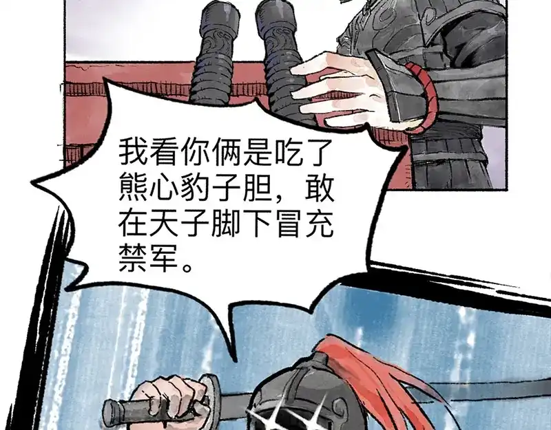 《太子追杀令》第1回 东京酒馆 第84页