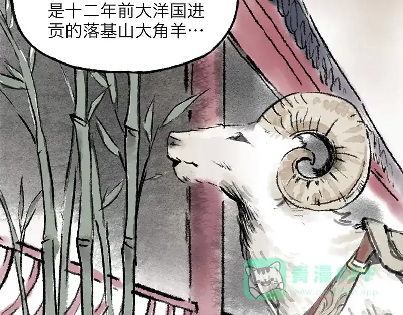 《太子追杀令》第1回 东京酒馆 第26页