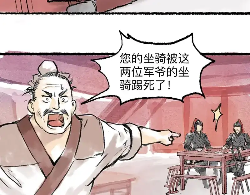 《太子追杀令》第1回 东京酒馆 第67页