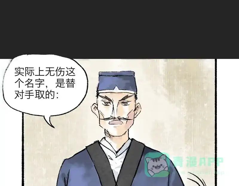 《太子追杀令》第1回 东京酒馆 第51页