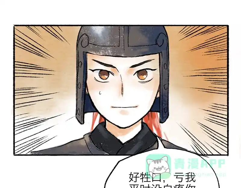 《太子追杀令》第1回 东京酒馆 第101页