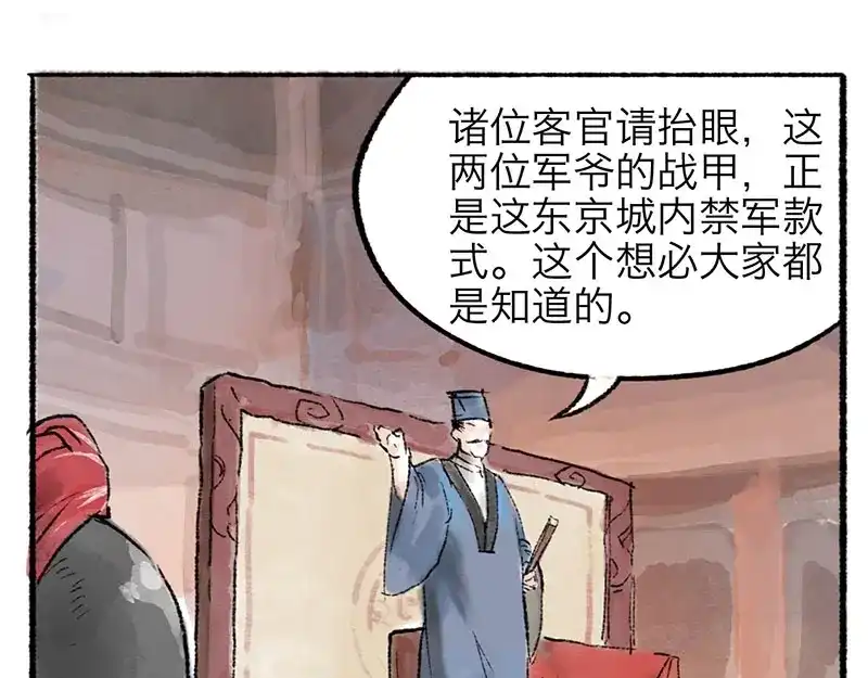《太子追杀令》第1回 东京酒馆 第42页