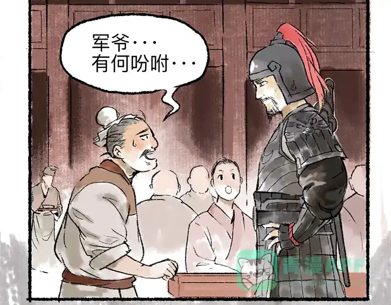 《太子追杀令》第1回 东京酒馆 第71页
