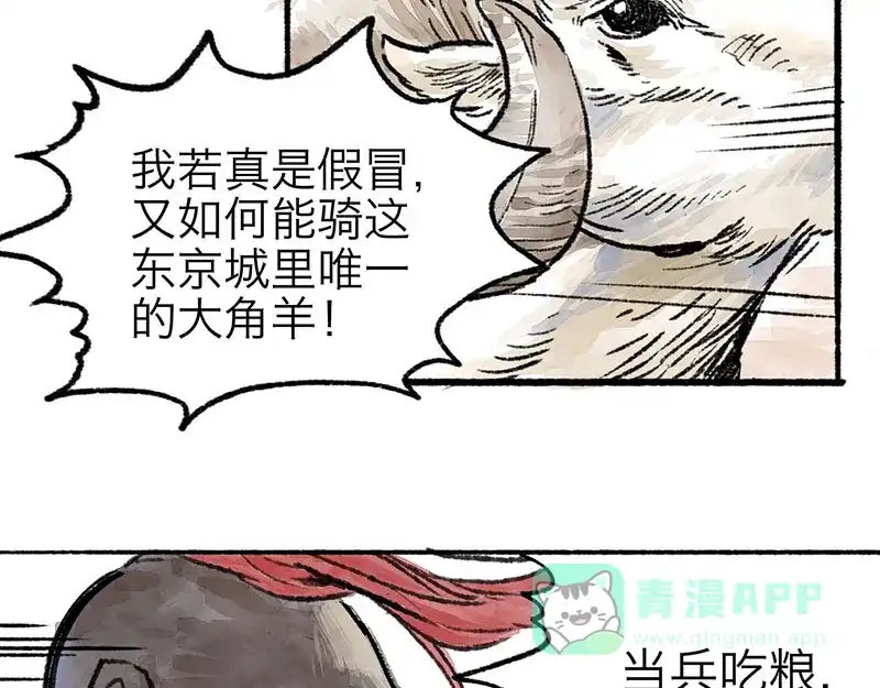 《太子追杀令》第1回 东京酒馆 第126页