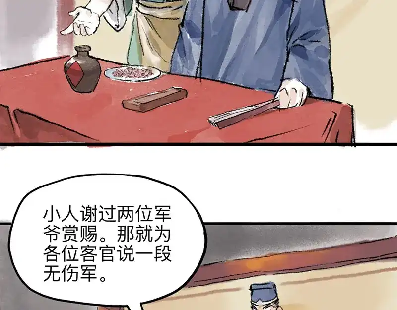 《太子追杀令》第1回 东京酒馆 第40页