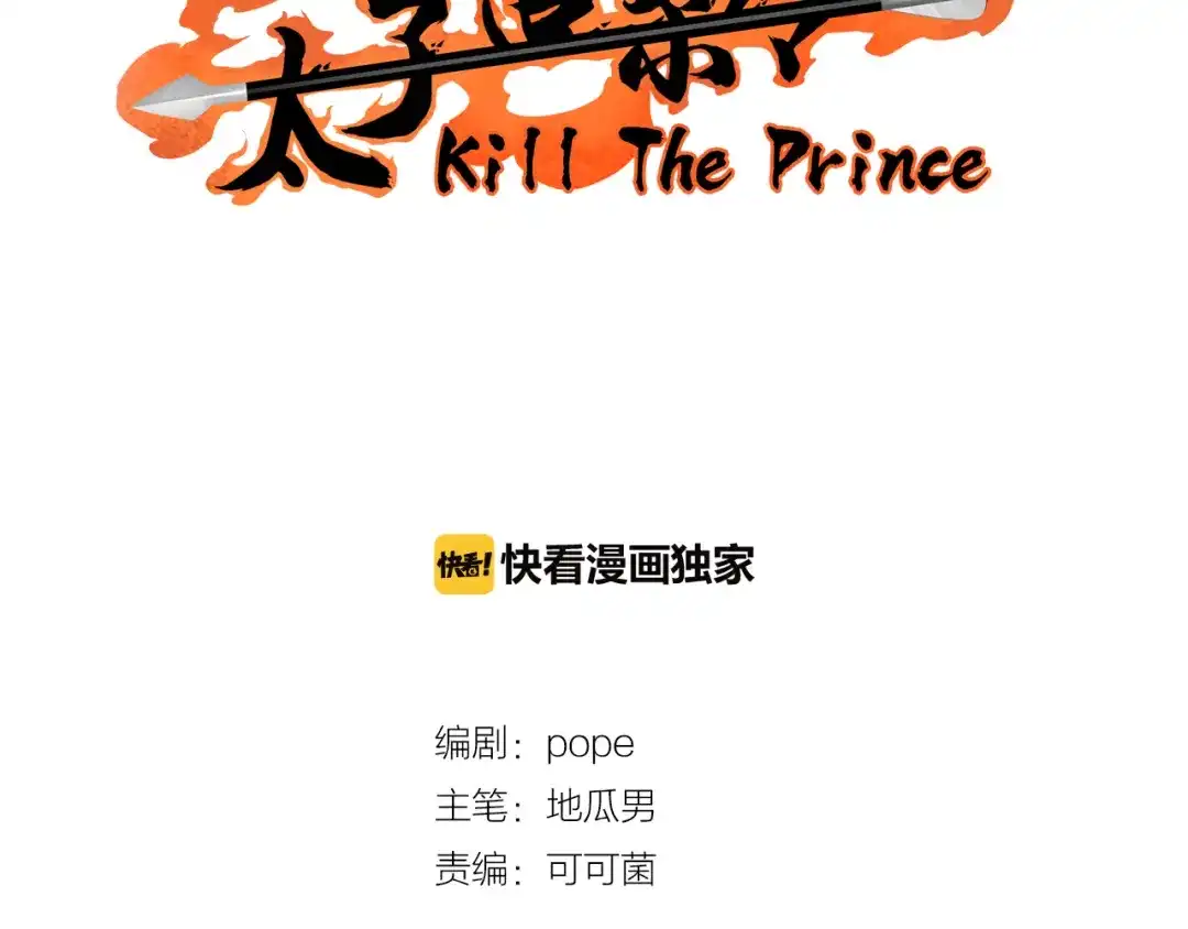 《太子追杀令》第1回 东京酒馆 第3页