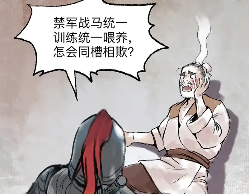 《太子追杀令》第1回 东京酒馆 第74页