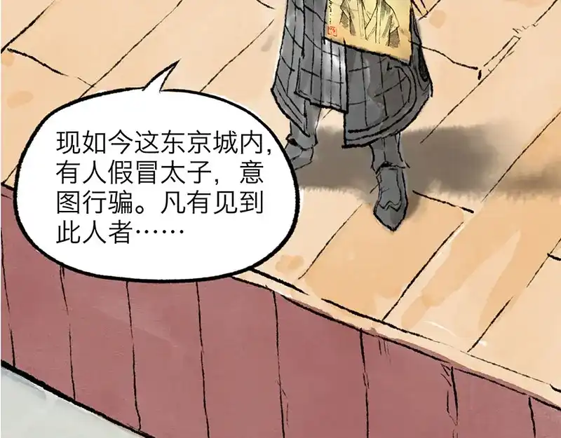 《太子追杀令》第1回 东京酒馆 第64页