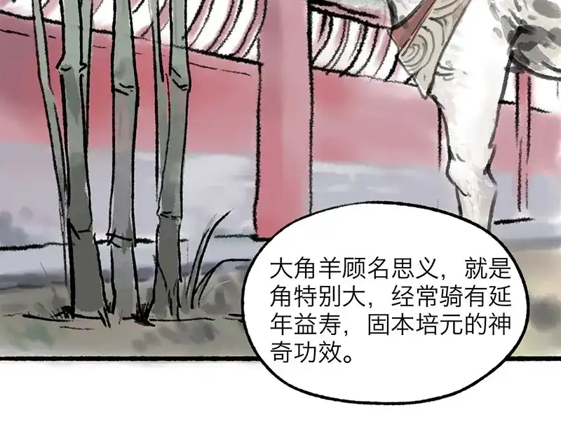 《太子追杀令》第1回 东京酒馆 第27页
