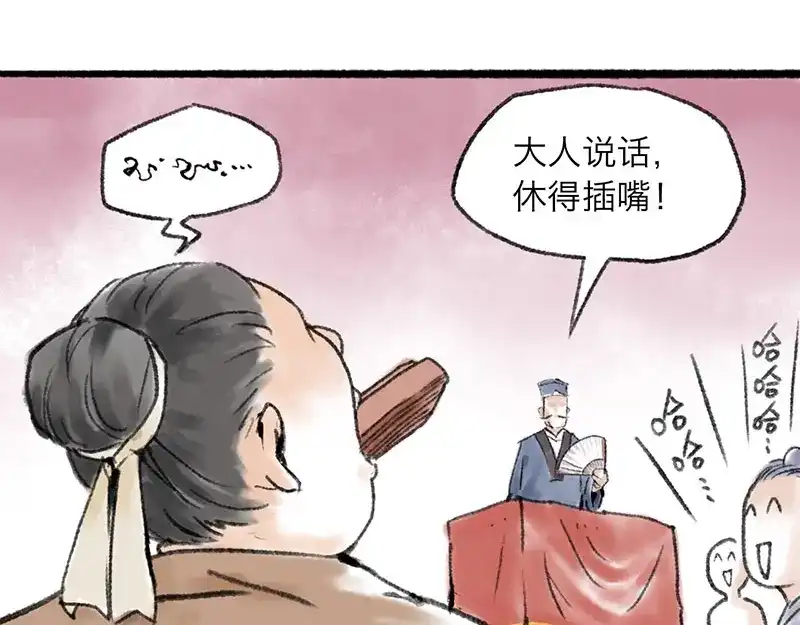 《太子追杀令》第1回 东京酒馆 第23页