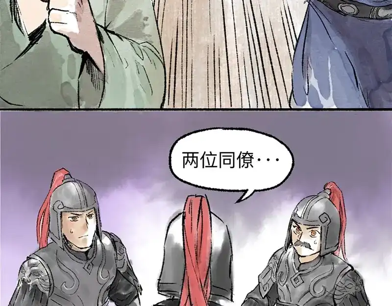 《太子追杀令》第1回 东京酒馆 第82页