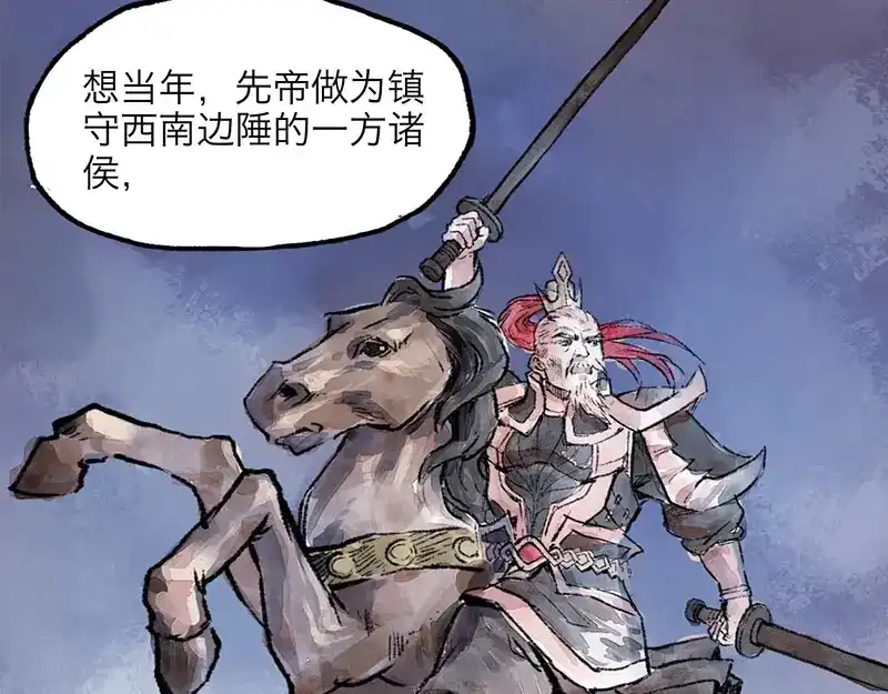 《太子追杀令》第1回 东京酒馆 第45页