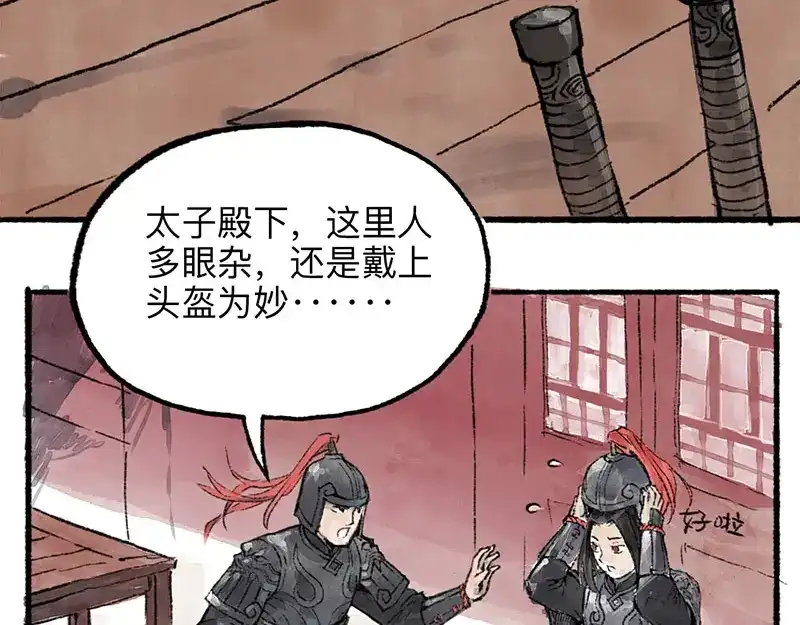 《太子追杀令》第1回 东京酒馆 第7页