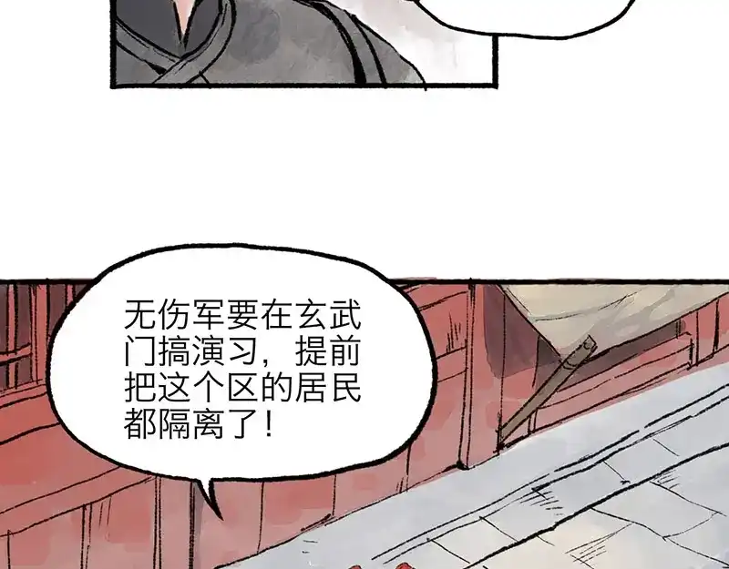 《太子追杀令》第1回 东京酒馆 第114页